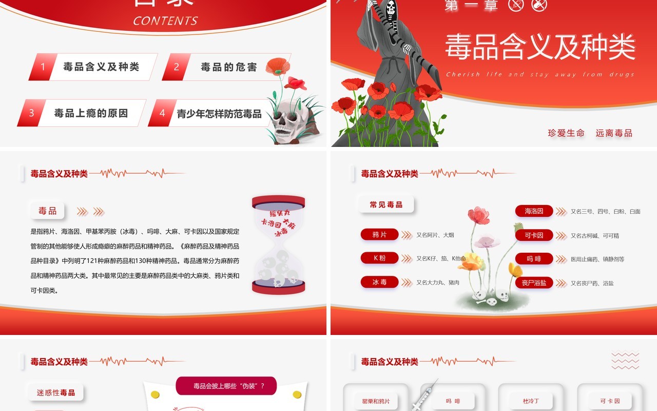 红色卡通珍爱生命拒绝毒品PPT模板