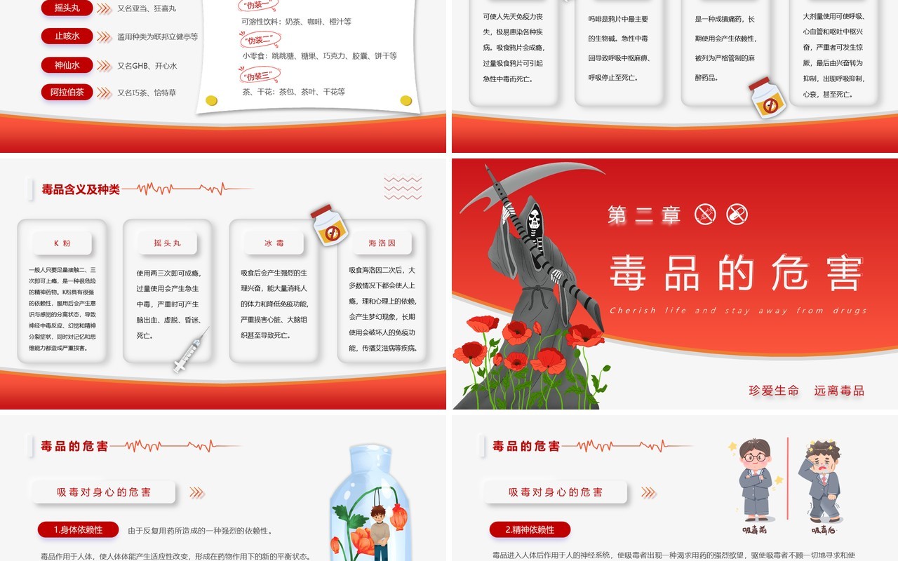 红色卡通珍爱生命拒绝毒品PPT模板