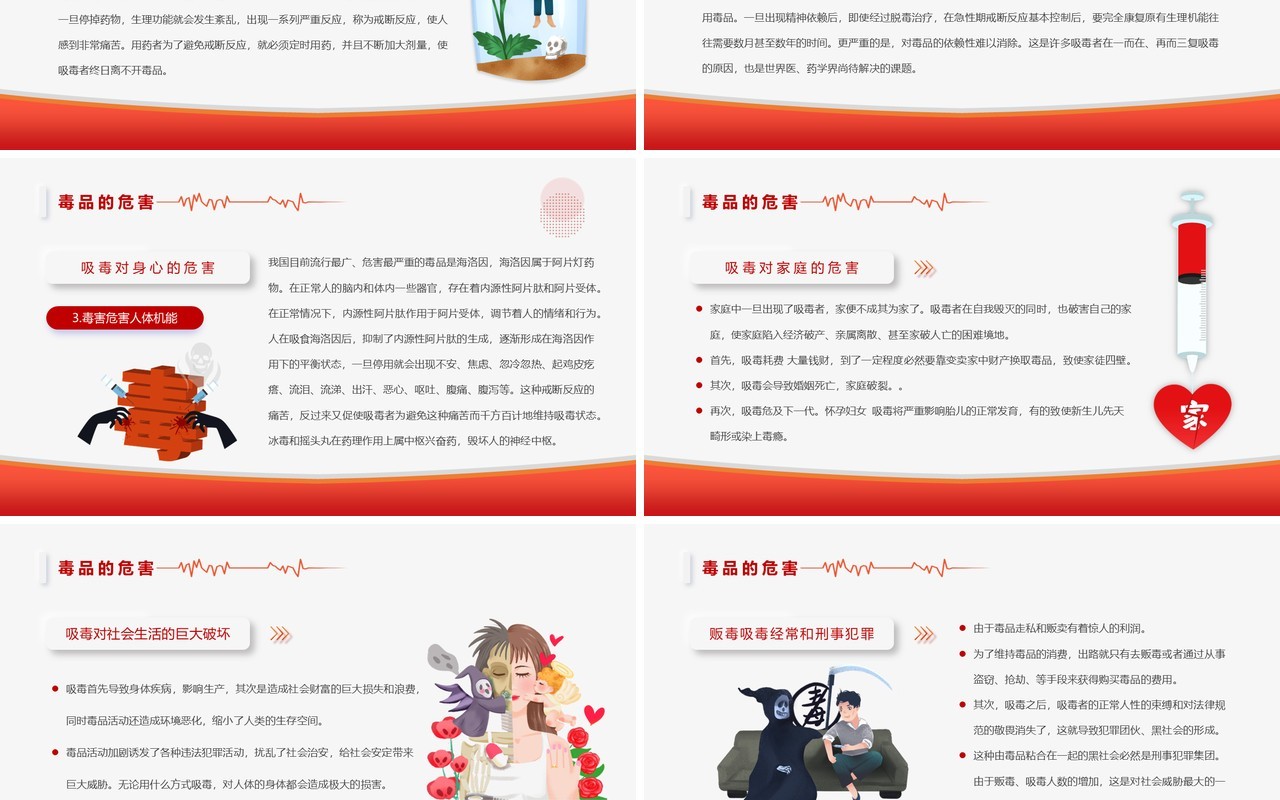 红色卡通珍爱生命拒绝毒品PPT模板