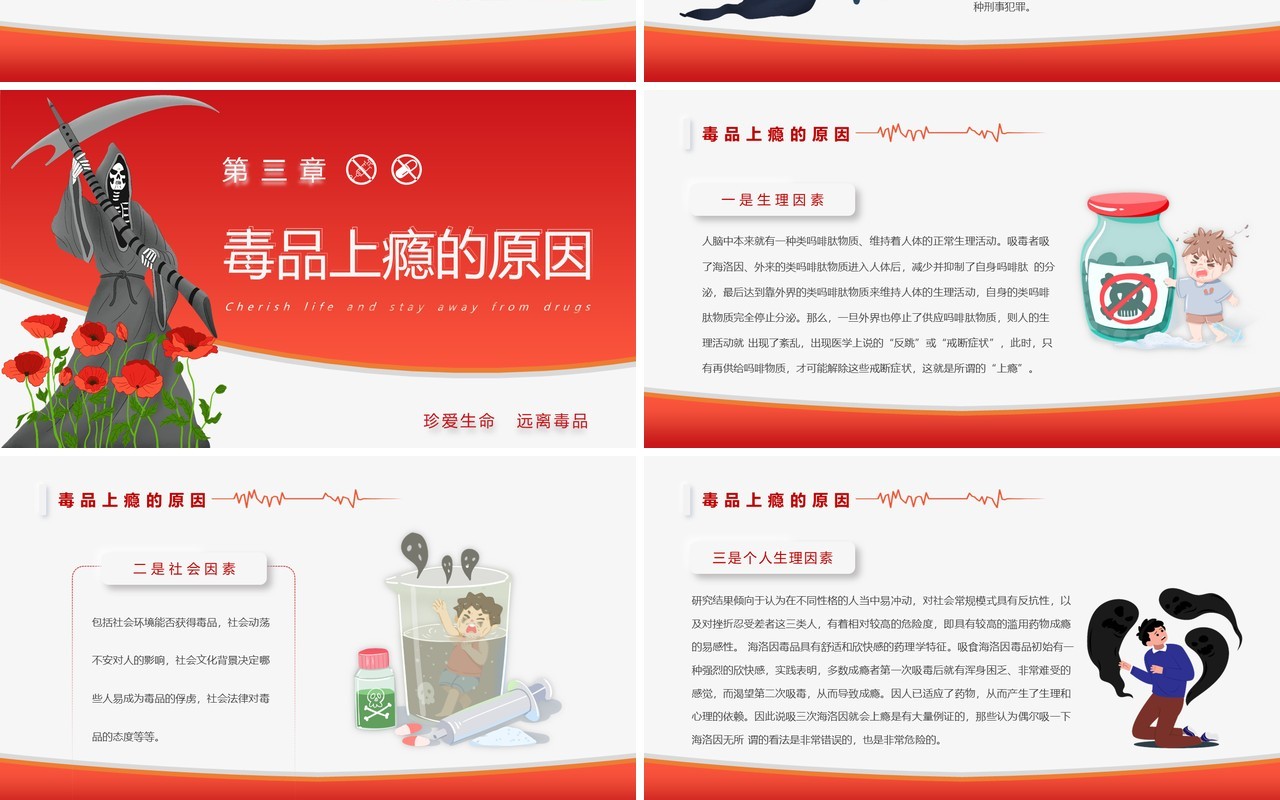 红色卡通珍爱生命拒绝毒品PPT模板