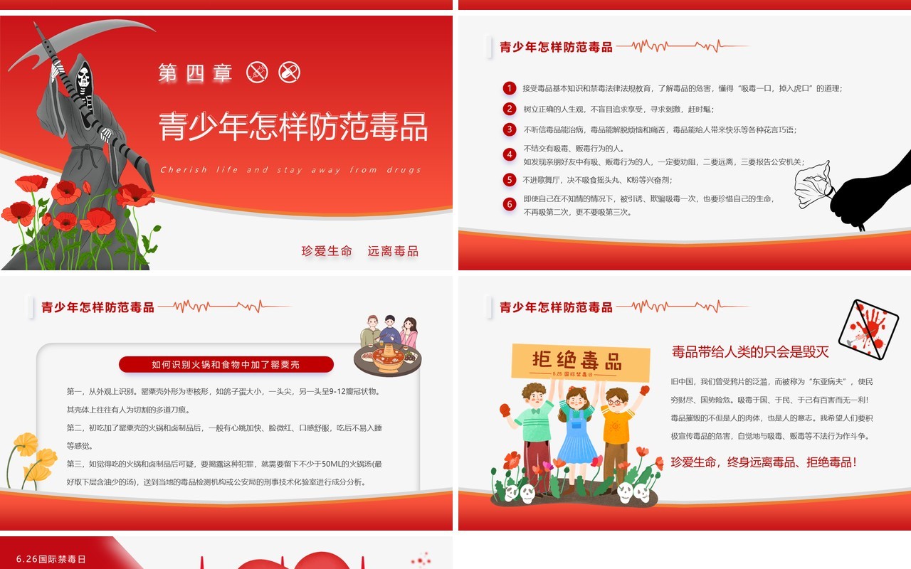 红色卡通珍爱生命拒绝毒品PPT模板