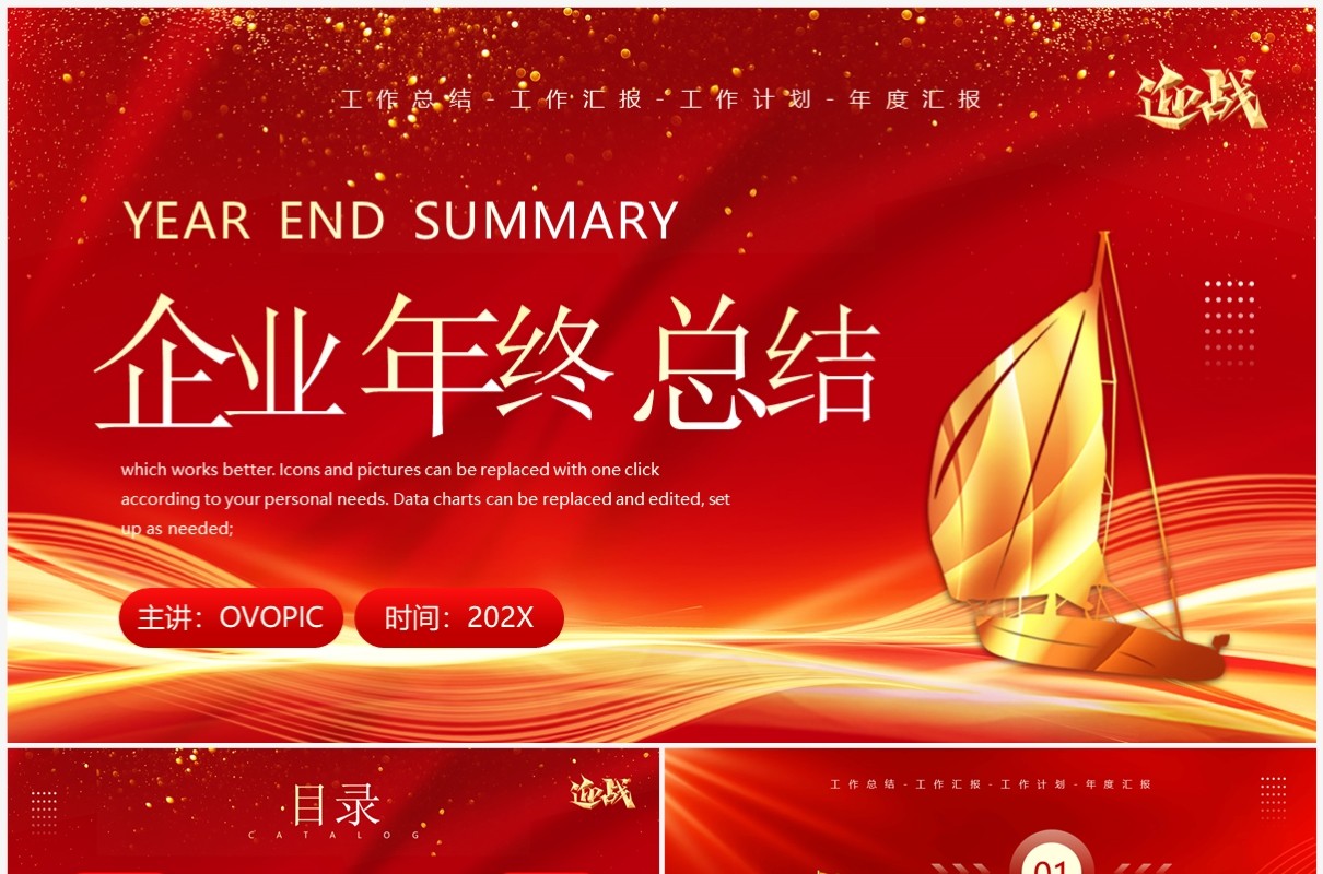 红金色商务风企业年终总结PPT通用模板