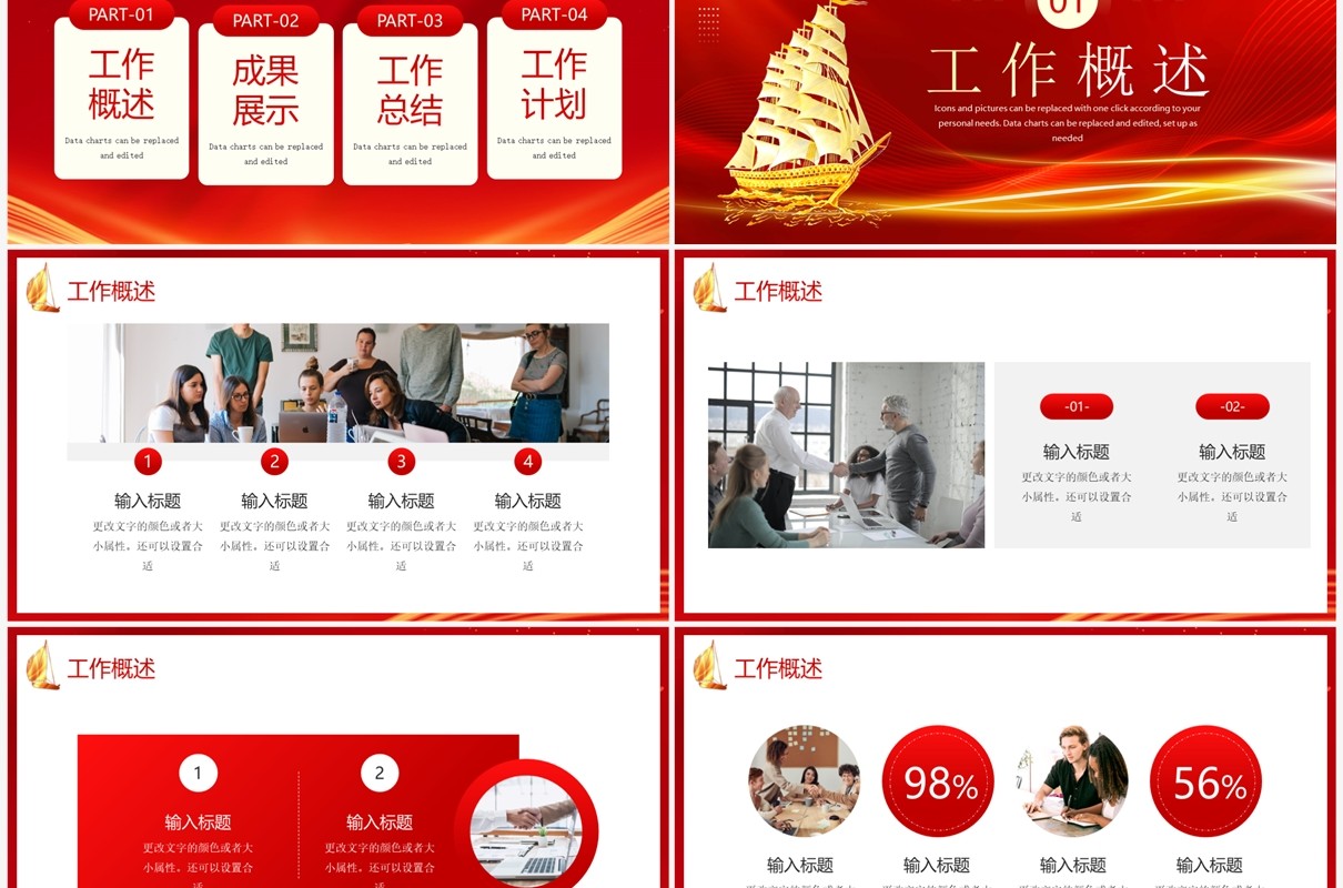 红金色商务风企业年终总结PPT通用模板