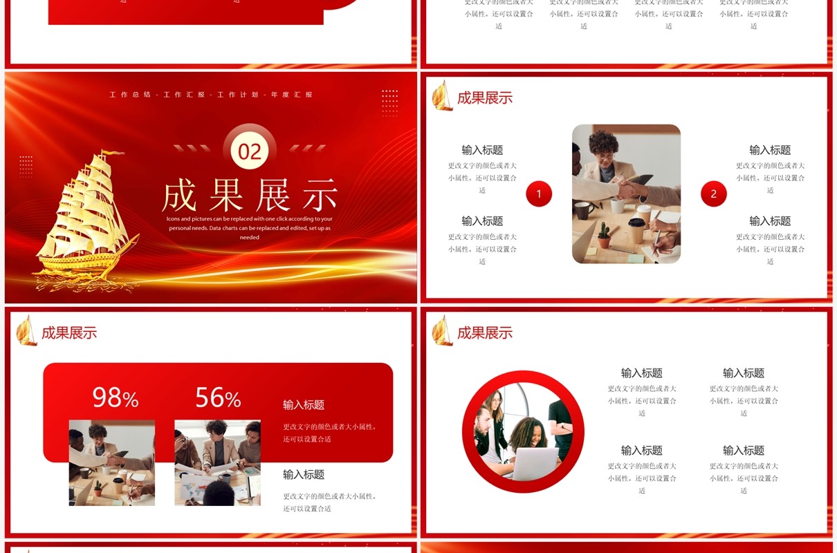 红金色商务风企业年终总结PPT通用模板