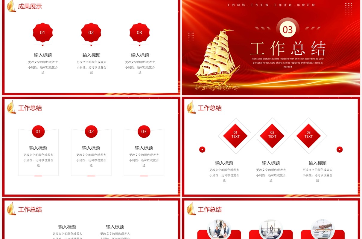 红金色商务风企业年终总结PPT通用模板