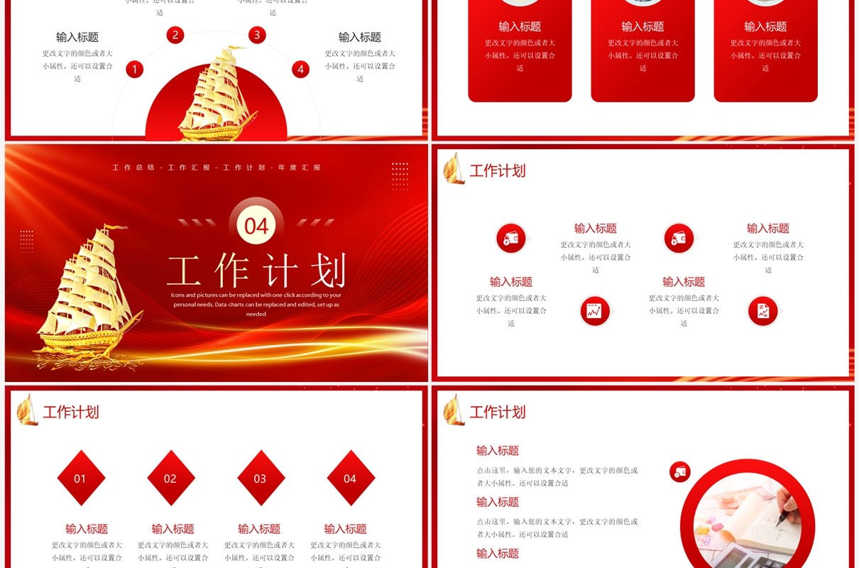 红金色商务风企业年终总结PPT通用模板