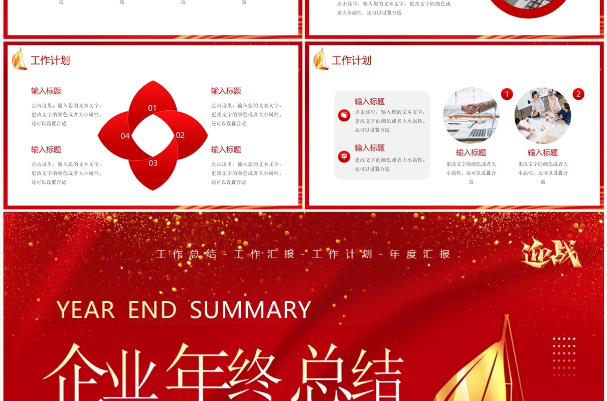 红金色商务风企业年终总结PPT通用模板