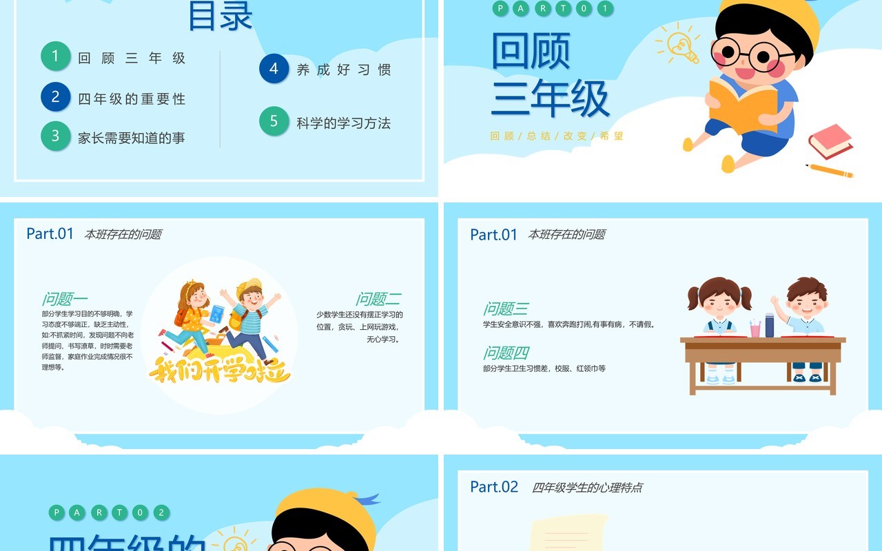 蓝色卡通风小学开学家长会PPT模板