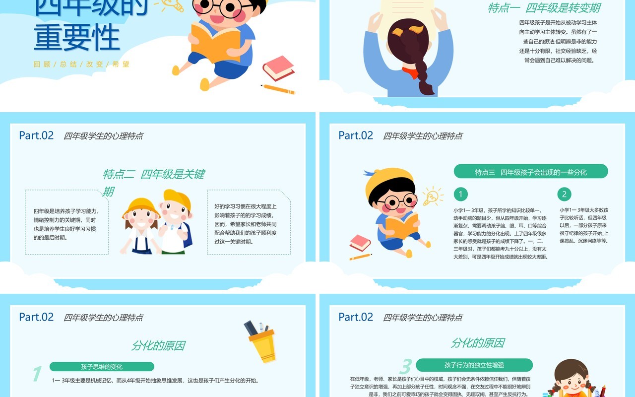 蓝色卡通风小学开学家长会PPT模板