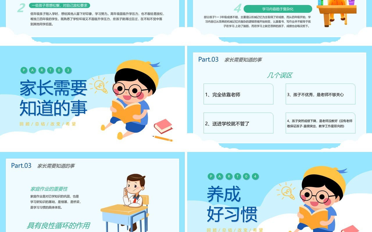 蓝色卡通风小学开学家长会PPT模板