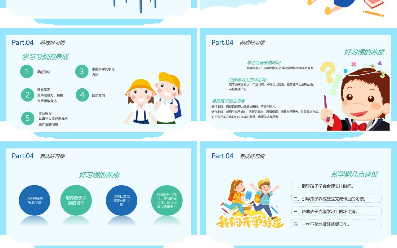 蓝色卡通风小学开学家长会PPT模板