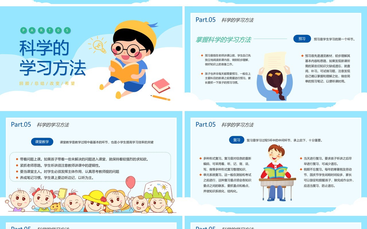 蓝色卡通风小学开学家长会PPT模板