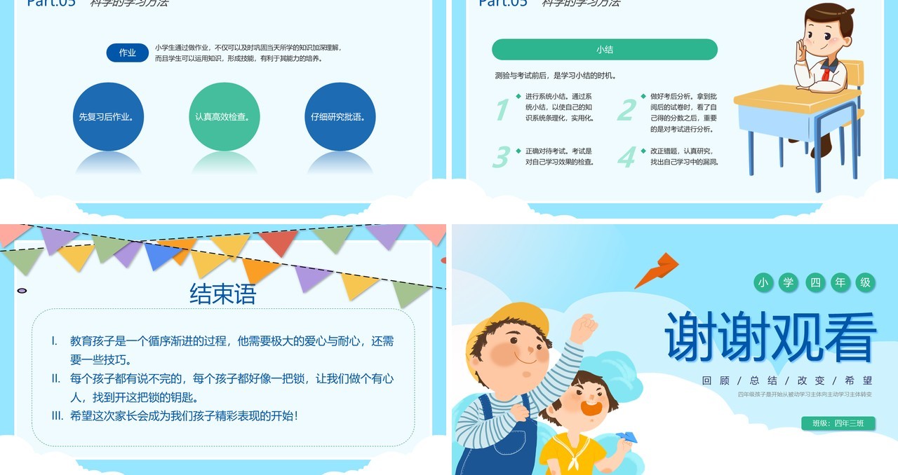 蓝色卡通风小学开学家长会PPT模板