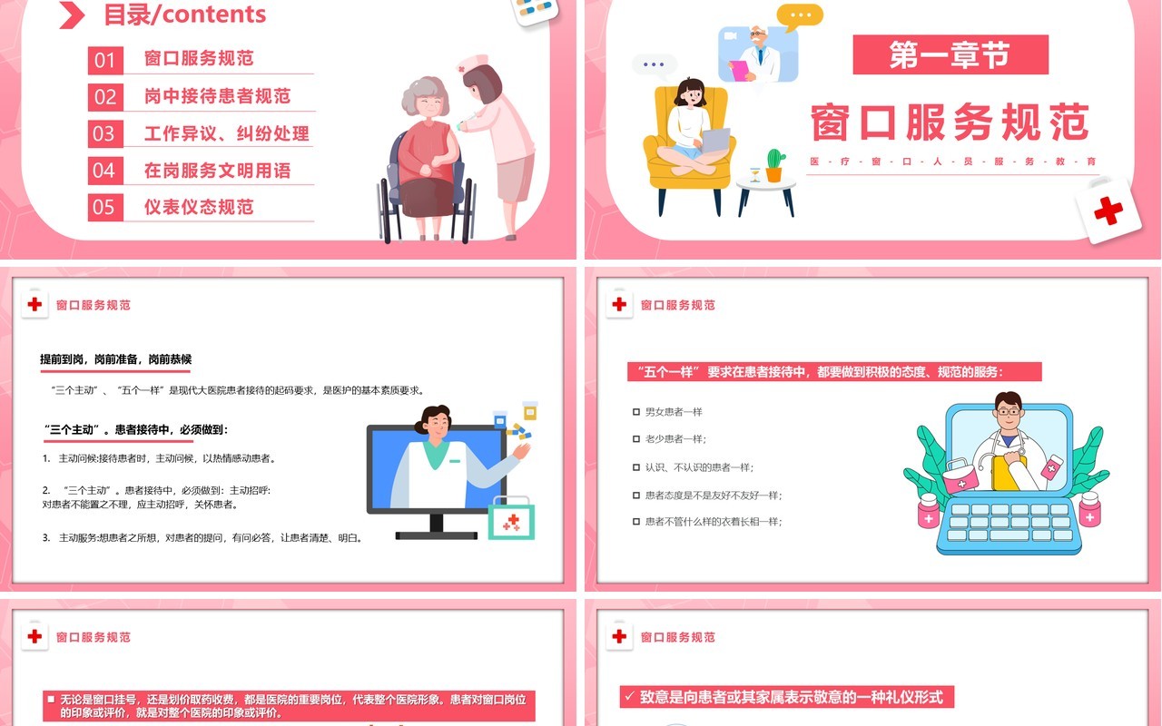 粉色卡通医院窗口服务礼仪培训课件PPT模板