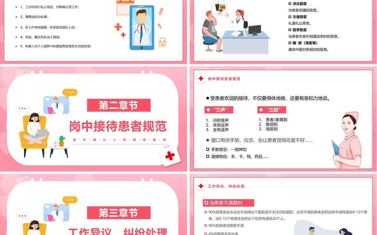 粉色卡通医院窗口服务礼仪培训课件PPT模板