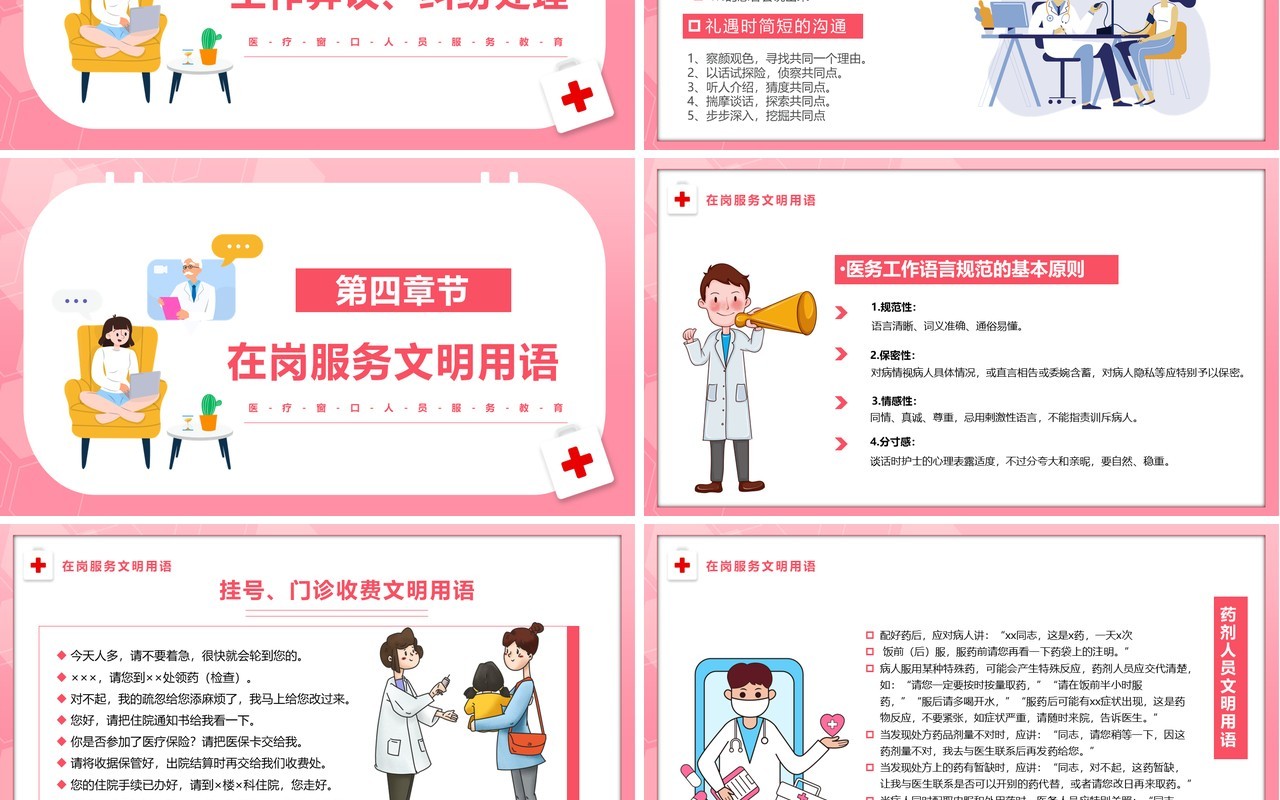 粉色卡通医院窗口服务礼仪培训课件PPT模板