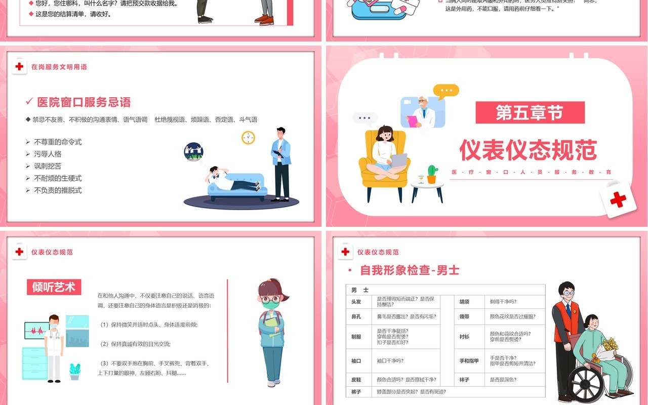 粉色卡通医院窗口服务礼仪培训课件PPT模板
