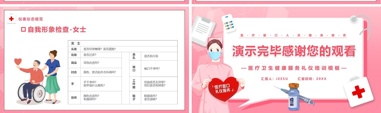 粉色卡通医院窗口服务礼仪培训课件PPT模板