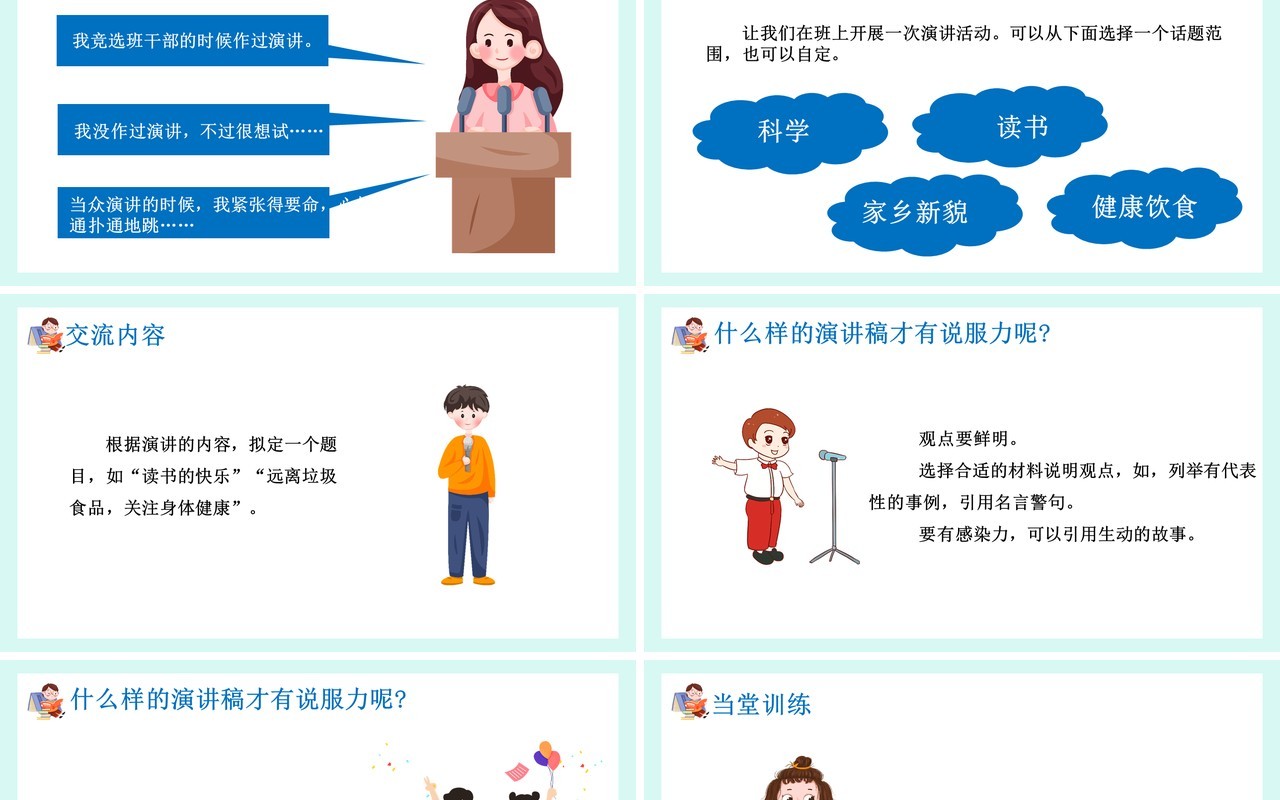 部编版六年级语文上册演讲口语交际课件PPT模板