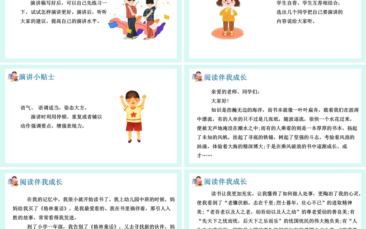 部编版六年级语文上册演讲口语交际课件PPT模板