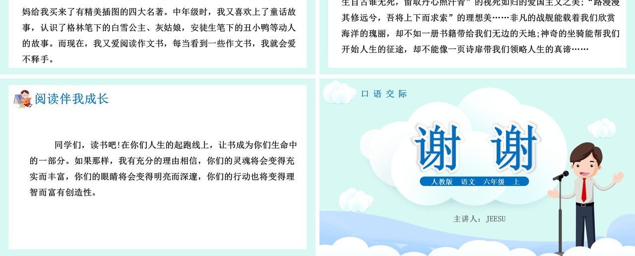 部编版六年级语文上册演讲口语交际课件PPT模板