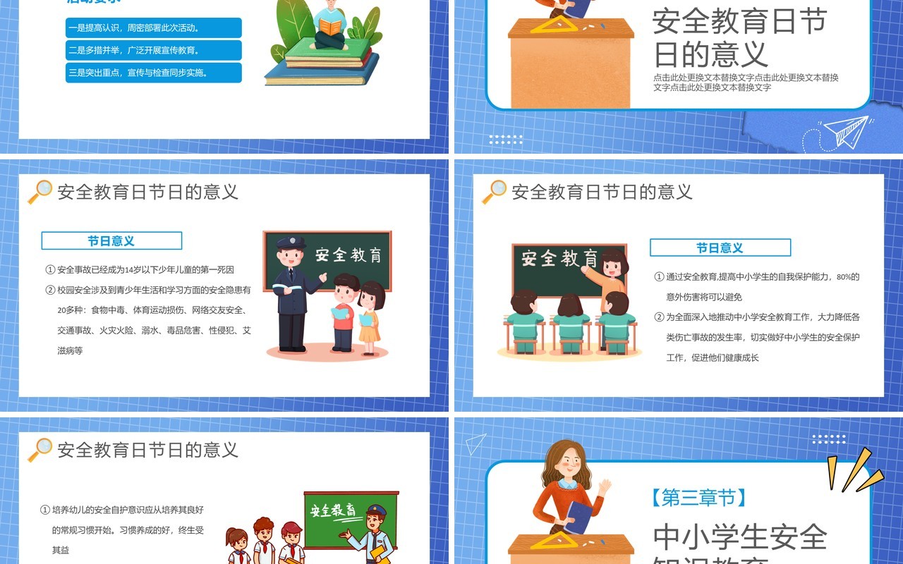 蓝色卡通全国中小学安全教育日PPT模板