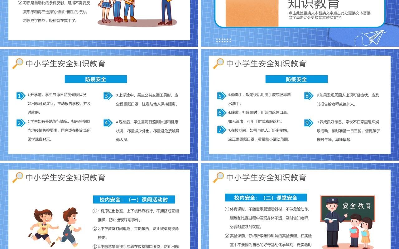 蓝色卡通全国中小学安全教育日PPT模板