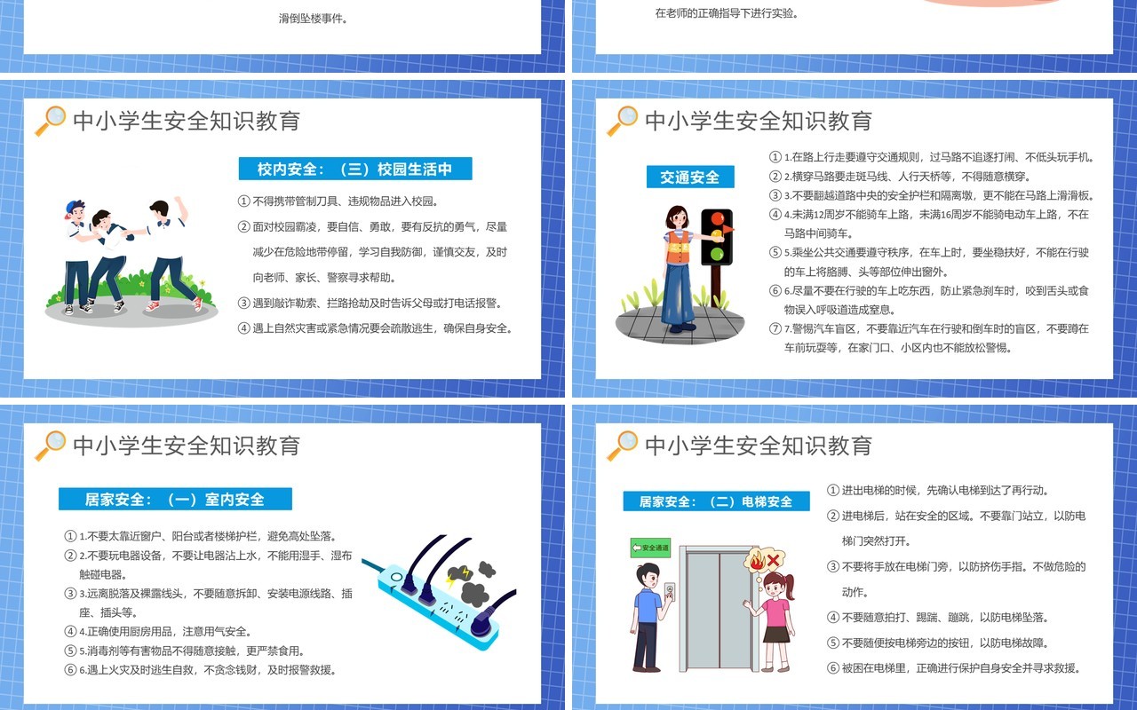 蓝色卡通全国中小学安全教育日PPT模板