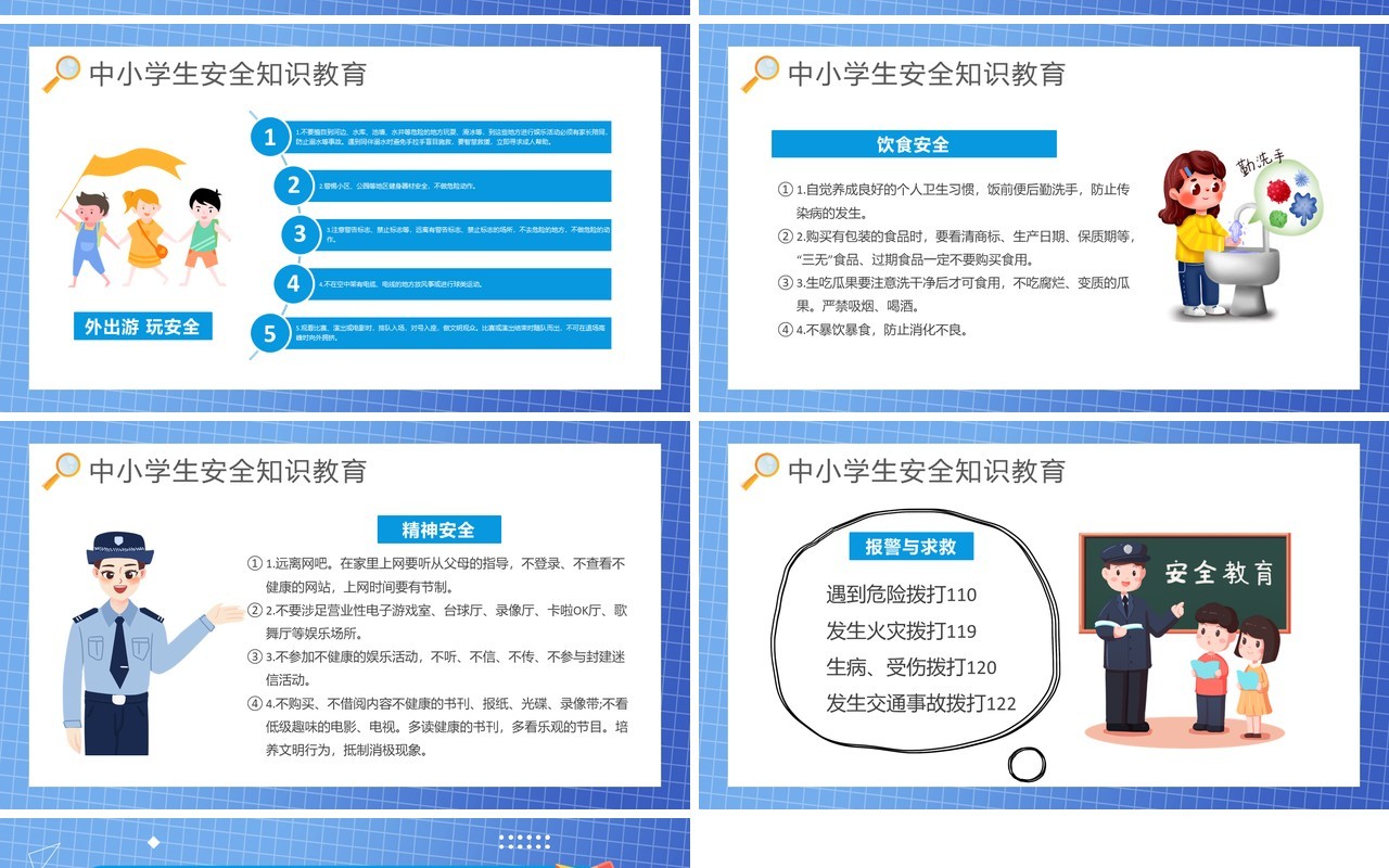 蓝色卡通全国中小学安全教育日PPT模板