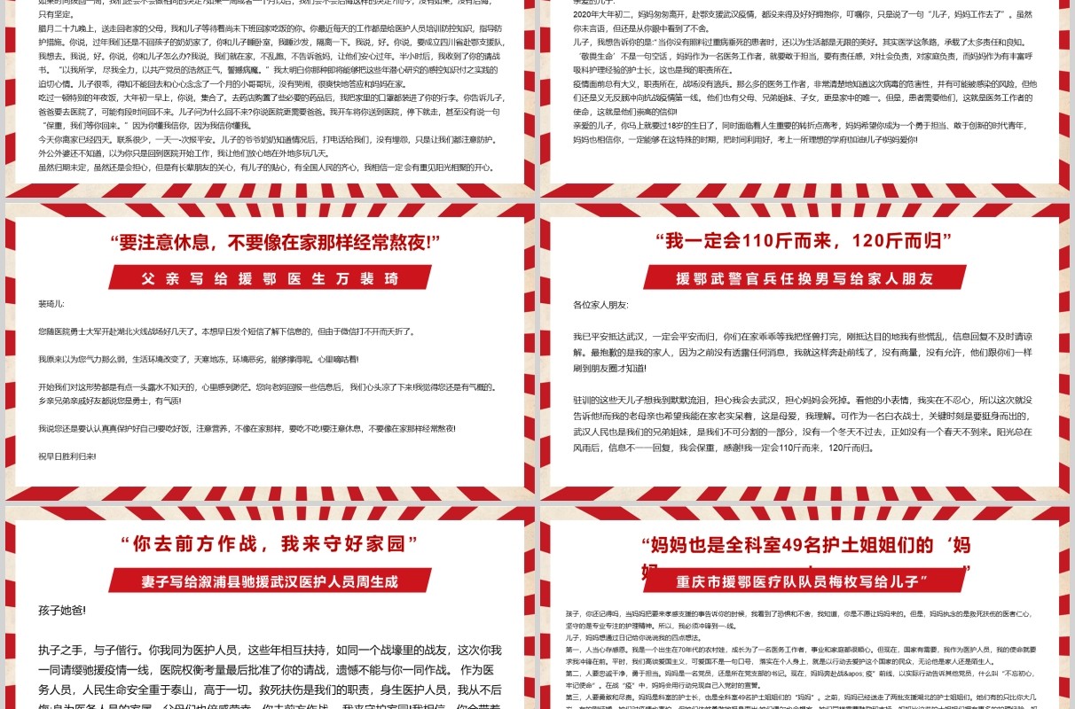 创意抗击疫情战役一线的家书武汉加油PPT模板