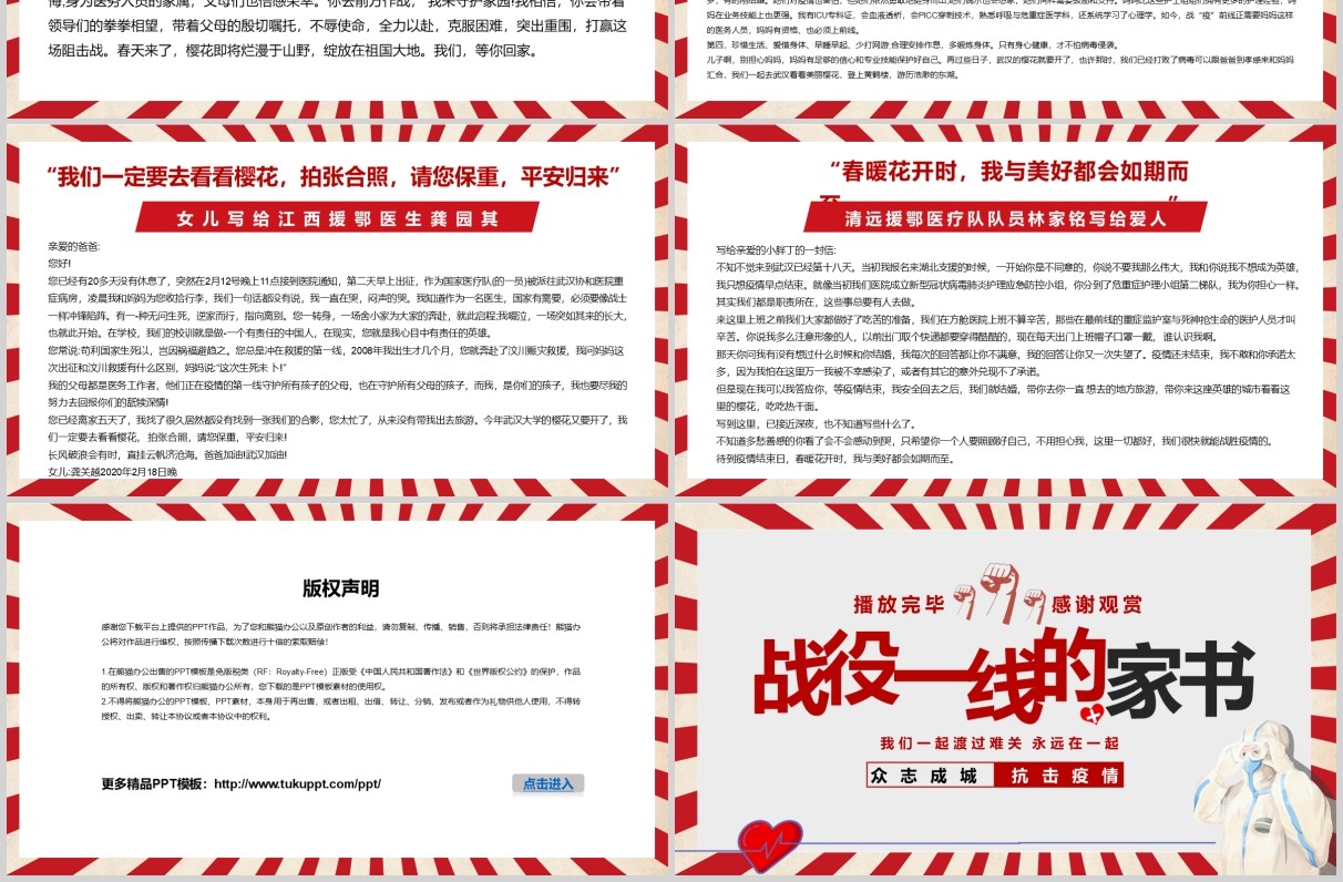 创意抗击疫情战役一线的家书武汉加油PPT模板