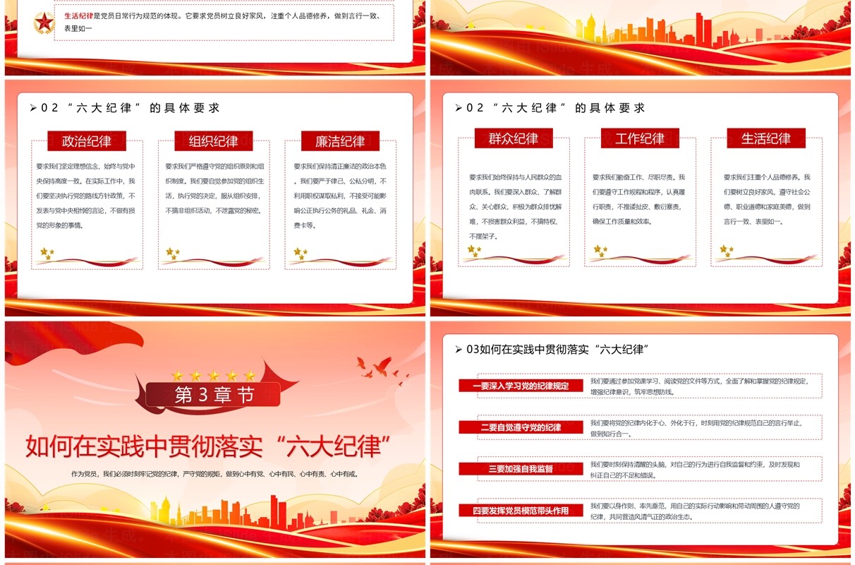 红色简约风党纪学习教育专题党课PPT模板