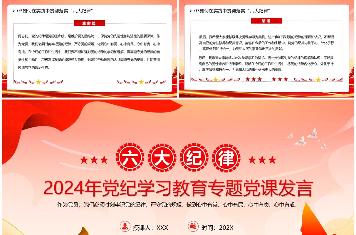 红色简约风党纪学习教育专题党课PPT模板