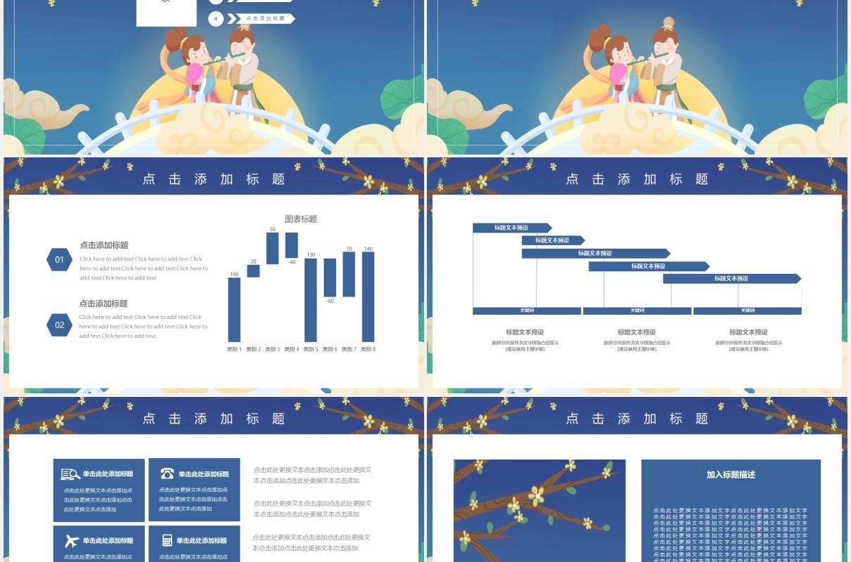 蓝色七夕节日活动策划动态PPT模板