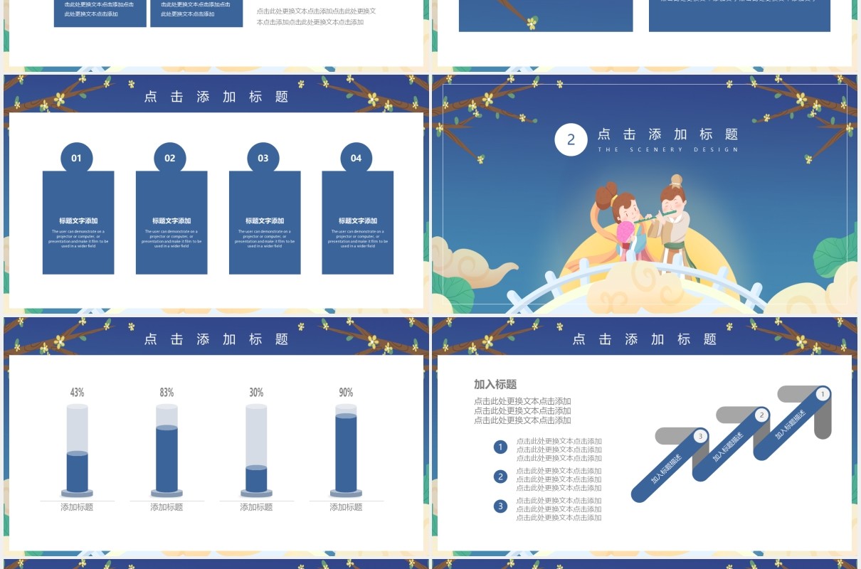 蓝色七夕节日活动策划动态PPT模板