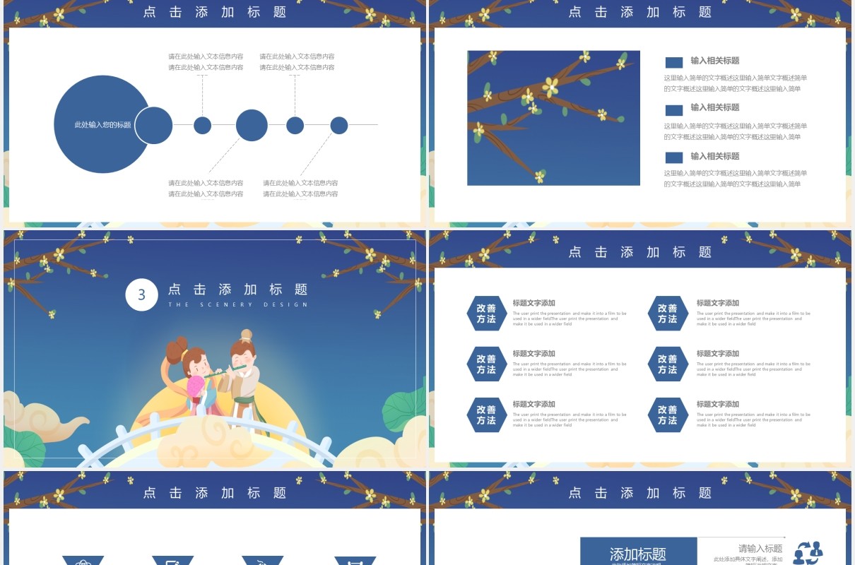 蓝色七夕节日活动策划动态PPT模板