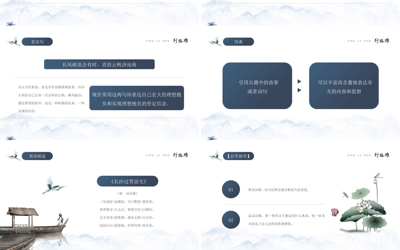 部编版九年级语文上册行路难课件PPT模板