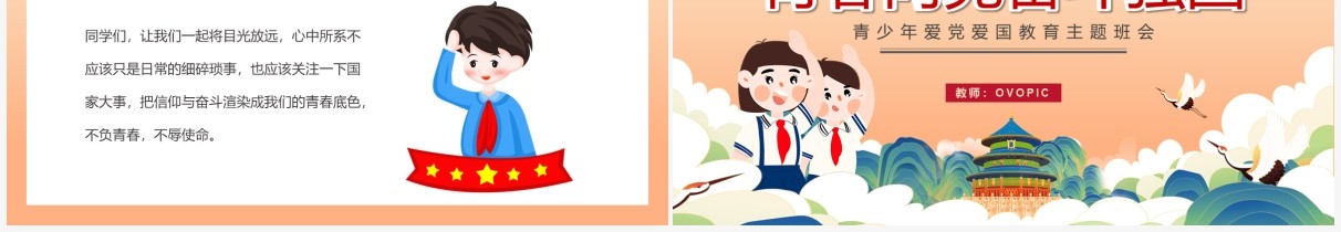 橙色卡通青春向党奋斗强国爱党爱国教育PPT模板
