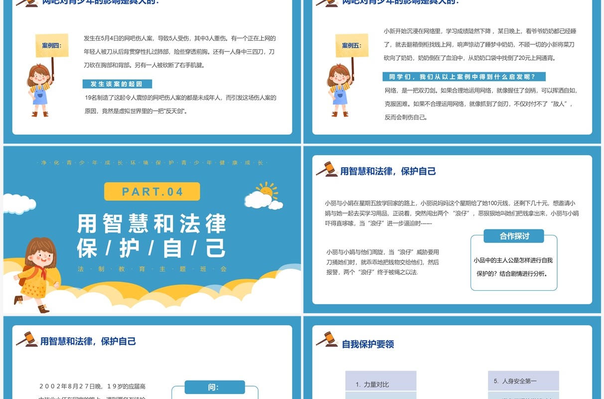 蓝色杜绝不良行为远离违法犯罪PPT模板