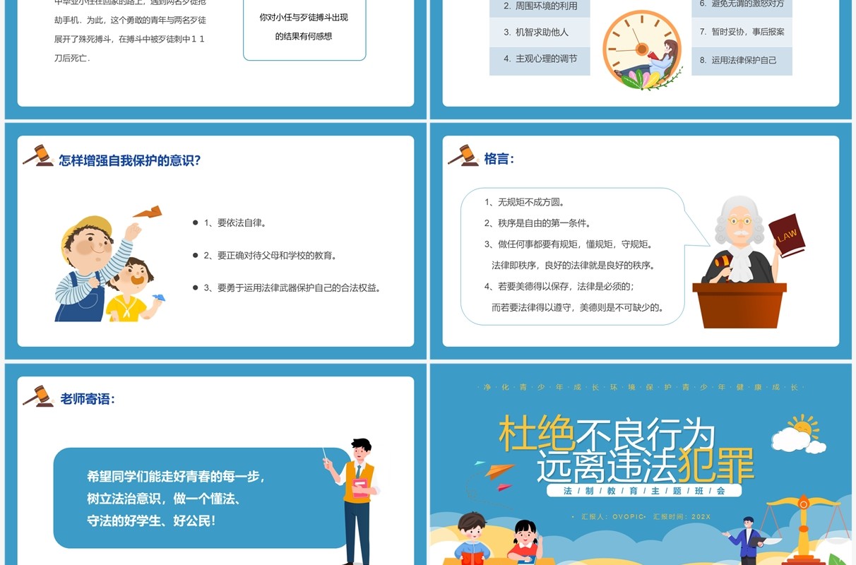 蓝色杜绝不良行为远离违法犯罪PPT模板