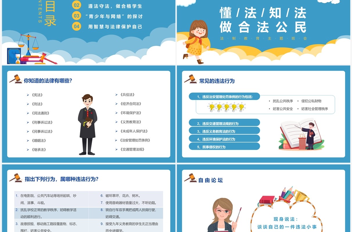 蓝色杜绝不良行为远离违法犯罪PPT模板
