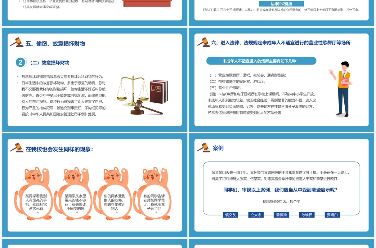 蓝色杜绝不良行为远离违法犯罪PPT模板