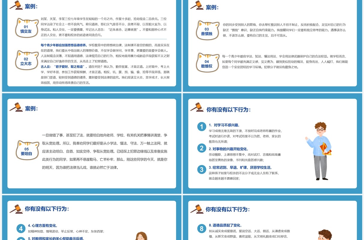 蓝色杜绝不良行为远离违法犯罪PPT模板
