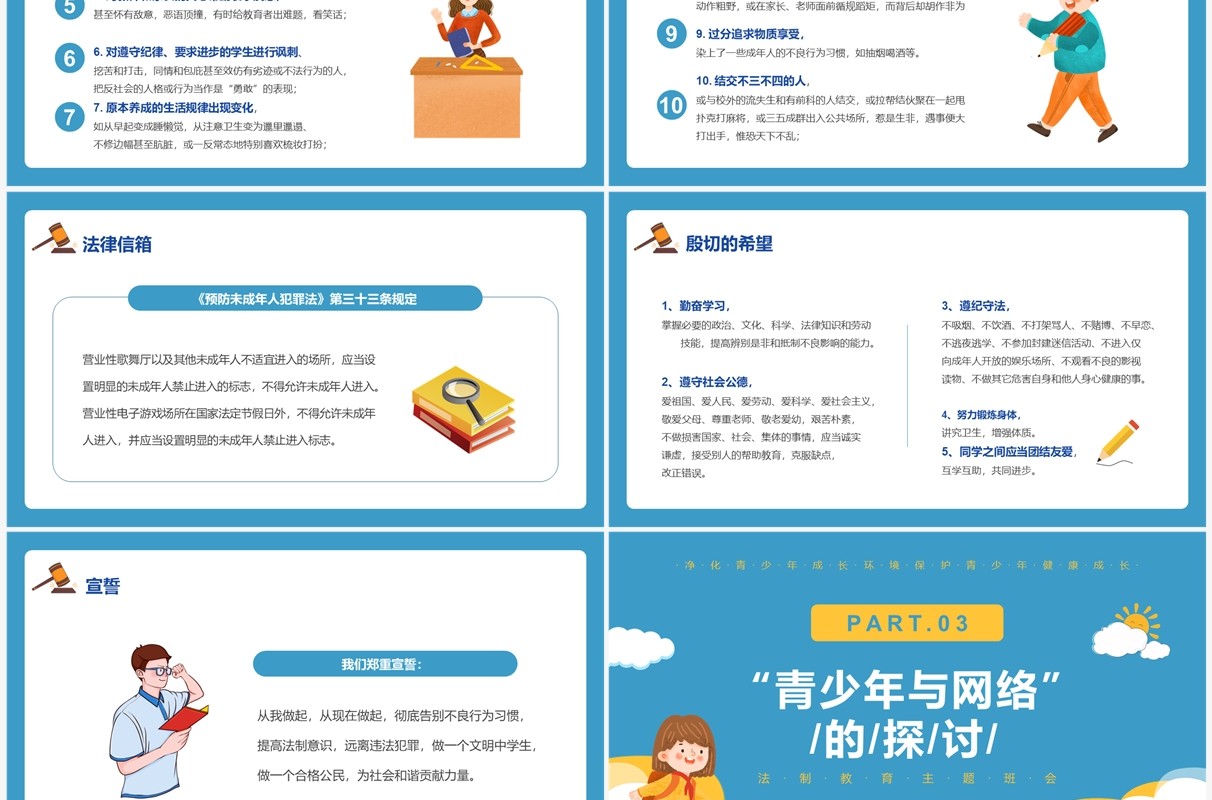 蓝色杜绝不良行为远离违法犯罪PPT模板