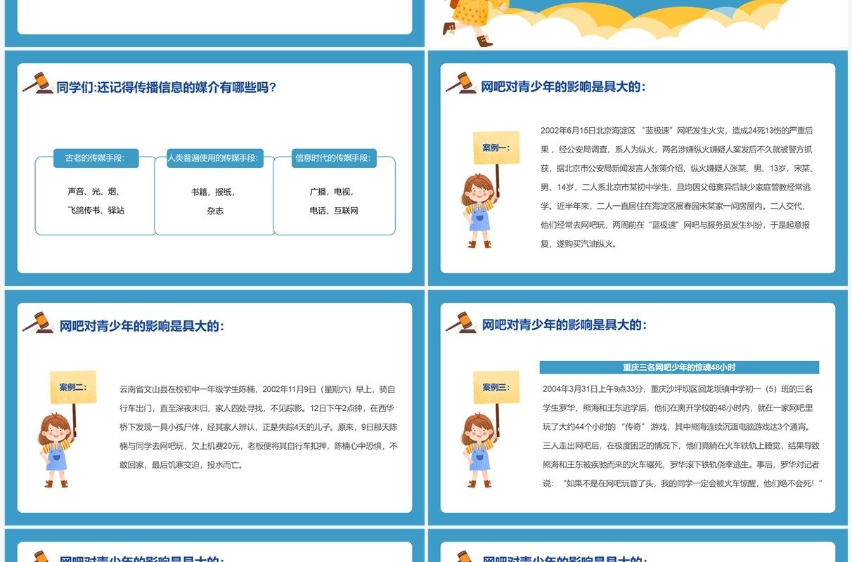蓝色杜绝不良行为远离违法犯罪PPT模板