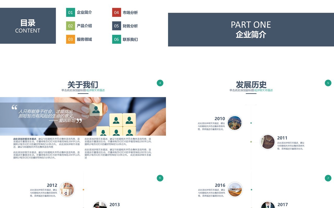 高端商务商业招商加盟工作报告PPT模板