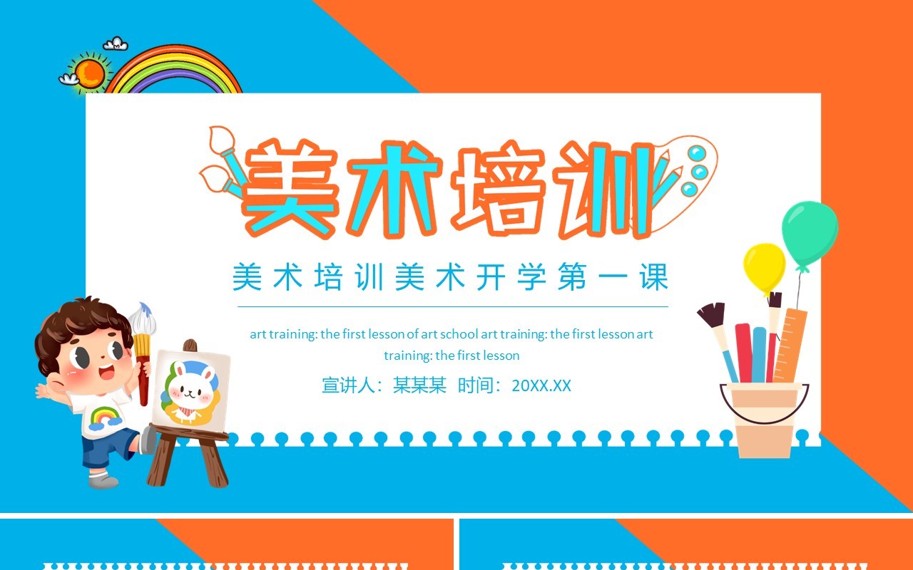 美术培训美术开学第一课动态PPT模板