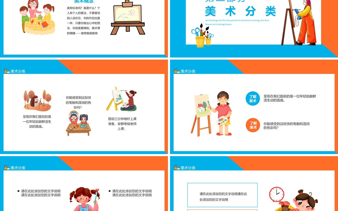 美术培训美术开学第一课动态PPT模板