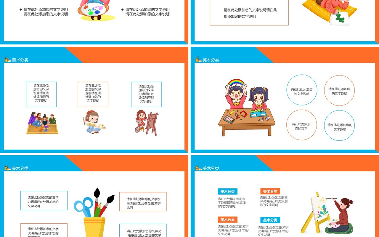 美术培训美术开学第一课动态PPT模板