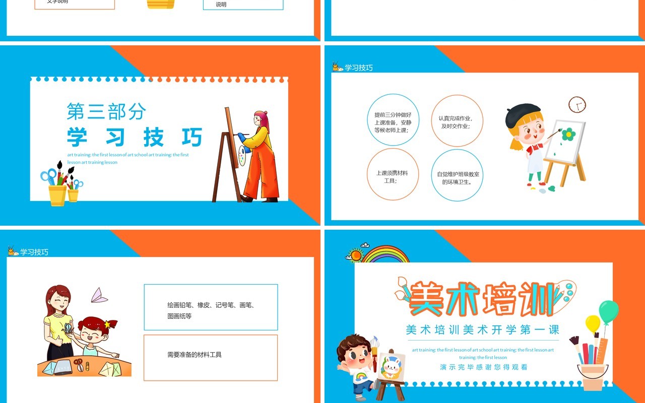 美术培训美术开学第一课动态PPT模板
